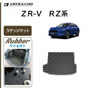 31日迄!超ポイントバック祭★セール対象★ホンダ ZR-V RZ系 ラゲッジマット(ラバー) 防水 撥水性 カーマット 車 フロアマット カー用品 内装パーツ ...