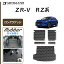 31日迄!超ポイントバック祭★セール対象★ホンダ ZR-V RZ系 ロングラゲッジマット (ラバー) 防水 撥水性 ラゲッジルームマット 車 フロアマット カー...