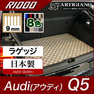 アウディ Q5 FYD型 右ハンドル用 ラゲッジマット(トランクマット) 2017年10月〜 【R1000】フロアマット カーマット 車種専用アクセサリー