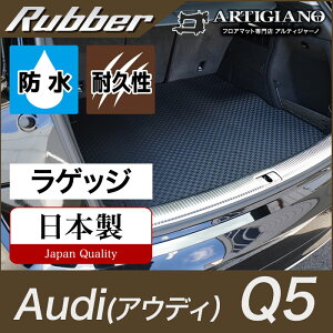 アウディ Q5 FYD型 右ハンドル用 ラゲッジマット(トランクマット) 2017年10月〜 【ラバー】フロアマット カーマット 車種専用アクセサリー