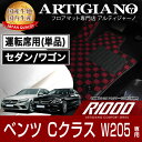 運転席用フロアマット メルセデス ベンツ Cクラス W205 右ハンドル 2014年7月～ 【R1000】 フロアマット カーマット 車種専用アクセサリー