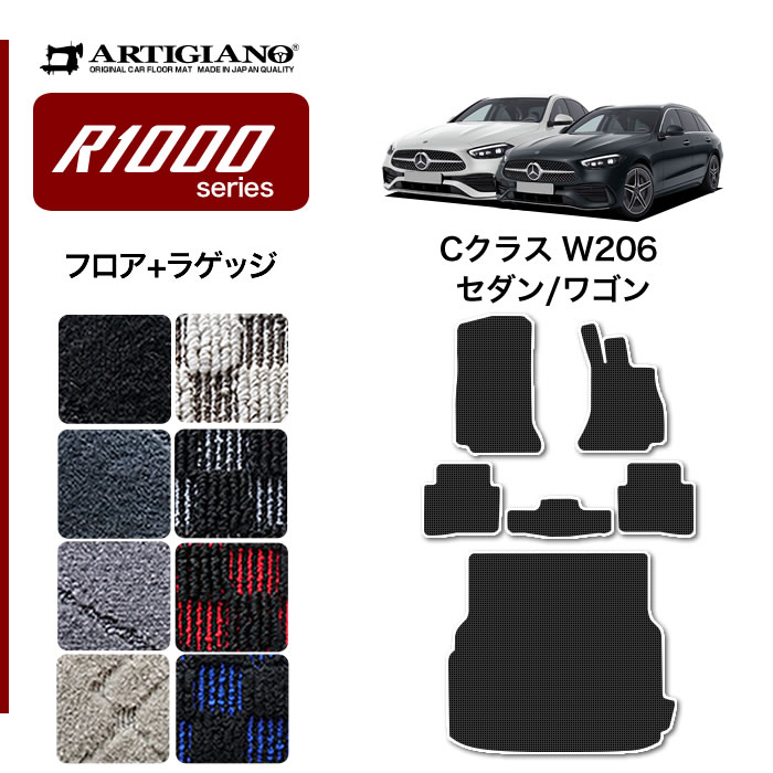 25日限定!500円クーポン★メルセデス ベンツ Cクラス W206 フロアマット ラゲッジマット (R1000) フロント 二列目トランク カーゴマット カーマット カー用品 内装パーツ 裏生地 防水 カスタム 車 カーペット チェック 柄 模様 カジュアル 送料無料