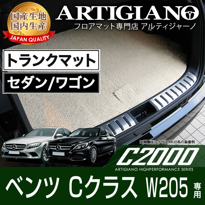 25日限定!500円クーポン★ラゲッジマット(トランクマット) メルセデス ベンツ Cクラス W205 右ハンドル 2014年7月～ 【C2000】 フロアマット カーマット 車種専用アクセサリー