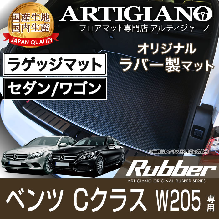 P5倍 5/20 11:59迄★ラゲッジマット(トランクマット) メルセデス ベンツ Cクラス W205 右ハンドル 2014年7月～ 【ラバー】 フロアマット カーマット 車種専用アクセサリー