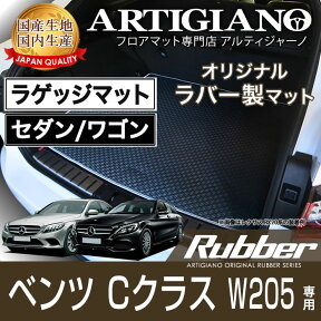 25日限定!500円クーポン★ラゲッジマット(トランクマット) メルセデス ベンツ Cクラス W205 右ハンドル (H26年7月～) 【ラバー】 フロアマット カーマット 車種専用アクセサリー 防水 撥水