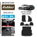 25日限定 500円クーポン★セール対象★メルセデス ベンツ Cクラス W206 フロアマット ラゲッジマット (ラバー) フロント 二列目トランク カーゴマット ゴム 防水 撥水性 カーマット カー用品 内装パーツ カスタム 送料無料