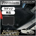 31日迄!超ポイントバック祭★ベンツ Bクラス W246 ラゲッジマット (トランクマット) 2012年4月〜 【S3000G】 フロアマット カーマット 車種...