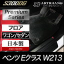 31日迄!超ポイントバック祭★ベンツ Eクラス フロアマット W213 セダン/ワゴン 右ハンドル用 【S3000G】 フロアマット カーマット 車種専用アクセ...