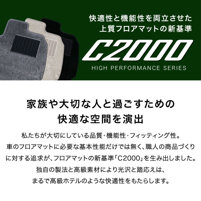 ベンツ Cクラス （W205） フロアマット 右ハンドル 5枚組 2014年7月〜 【C2000】 フロアマット カーマット 車種専用アクセサリー