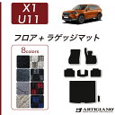 P3倍 3日〜6日迄★セール対象★BMW X1 U11 フロアマット ラゲッジマット 【R1000】 (スポーティ) トランク ラゲッジルーム フロアマット カ...
