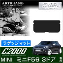 31日迄!超ポイントバック祭★MINI ミニ F56 ラゲッジマット(トランクマット) 3ドア ハッチバック 2014年4月〜 【C2000】 フロアマット カ...