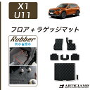 P3倍 3日〜6日迄★セール対象★BMW X1 U11 フロアマット ラゲッジマット 【ラバー】 (防水・撥水)トランク ラゲッジルーム フロアマット カーゴマ...