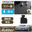 25日限定 500円クーポン★BMW 3シリーズ 運転席用フロアマット F30/F31 セダン/ツーリング 右ハンドル 2012年1月～ 【ラバー】運転席 フロア カーマット 防水 撥水性 カー用品 内装パーツ 送料無料