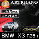 25!500~N[|^]ȗptA}bg BMW X3 F25 Enh 2011N3` yS3000Gz tA}bg J[}bg ԎpANZT[