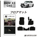 31日迄!超ポイントバック祭★BMW X3 G45 フロアマット S3000Gシリーズ ( 極み ) フロント 二列目 カーマット カー用品 内装パーツ 裏生地...