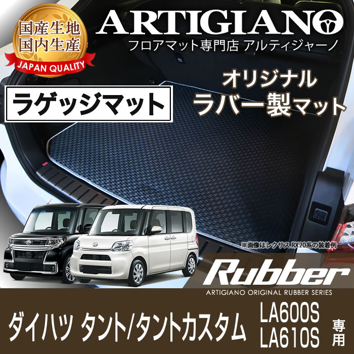 P3倍 21日〜25日迄★ラゲッジマット(トランクマット) ダイハツ タント/タントカスタム LA600S/LA610S 2013年10月〜2019年6月 DAIHATSU 【ラバー】 フロアマット カーマット 車種専用アクセサリー