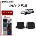 25日限定 500円クーポン★ホンダ シビック FL系 ラゲッジマット トランクマット (R1000) カーゴマット カーマット カー用品 内装パーツ 裏生地 防水 カスタム 車 フロアマット カーペット チェック 柄 模様 カジュアル 送料無料