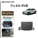 P3倍 24日〜27日迄★ホンダ ヴェゼル RV3 RV4 RV5 RV6 ラゲッジマット トランクマット (ラバー) トランク フロアマット カーゴマット ゴ...