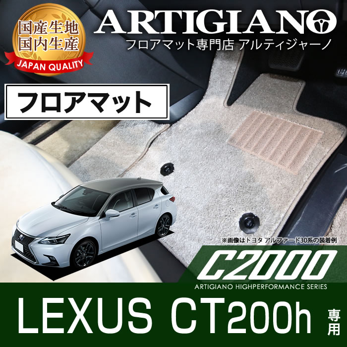 楽天市場】レクサスct フロアマット 純正の通販 楽天市場】レクサスct フロアマット 純正の通販