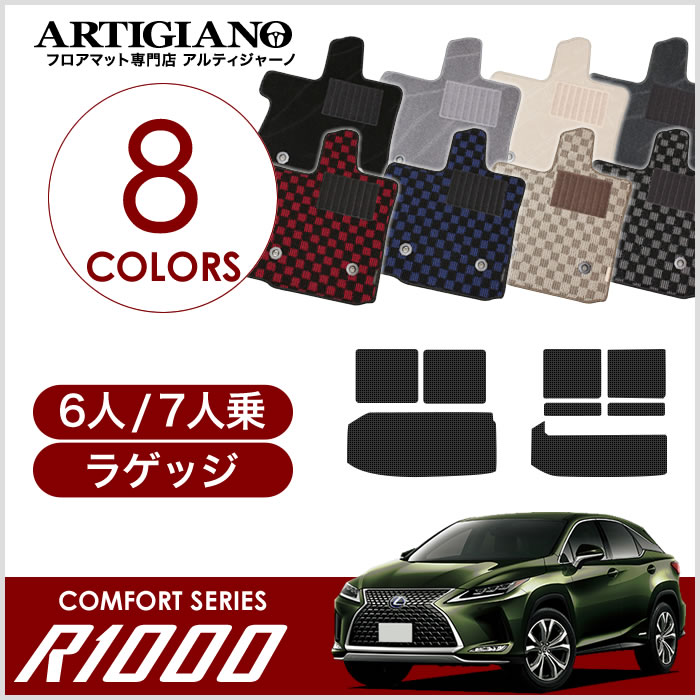 P3倍 4日〜6日迄★レクサス RX 450hL 20系 6人・7人乗用 ラゲッジマット 2017年12月〜 【R1000】トランク カーゴマット カーマット カー用品 内装パーツ 送料無料