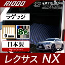 P3倍 24日〜27日迄★レクサス NX 10系 ラゲッジマット ガソリン ハイブリッド マイナーチェンジ後モデル対応 2014年7月 【R1000】 トランク...