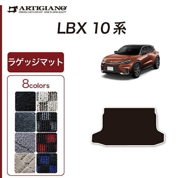 レクサス LBX 10系 ラゲッジマット(トランクマット) 【R1000】 (スポーティ) トランク フロアマット カーゴマット カーマット カー用品 フロアマット 車 内装パーツ カスタム ドレスアップ 送料無料