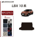 P3倍 14日〜15日迄★セール対象★レクサス LBX 10系 ラゲッジマット(トランクマット) 【R1000】 (スポーティ) トランク フロアマット カーゴ...
