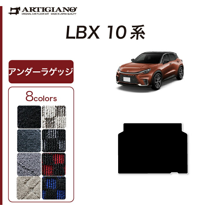 レクサス LBX 10系 アンダーラゲッジマット 【R1000】 (スポーティ) トランク フロアマット カーゴマット カー用品 フロアマット 車 内装パーツ カスタム ドレスアップ 送料無料 アルティジャーノ