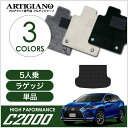 P3倍 24日〜27日迄★レクサス RX 20系 ガソリン/ハイブリッド 5人乗 ラゲッジマット 2015年10月〜 【C2000】トランク カーゴマット カー...
