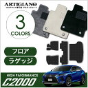 25日限定 500円クーポン★レクサス RX 20系 ガソリン/ハイブリッド 5人乗 フロアマット ラゲッジマット 2015年10月～ 【C2000】運転席 助手席 二列目トランク カーゴマット カーマット カー用品 内装パーツ 送料無料