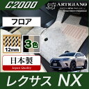 レクサス NX 10系 フロアマット ガソ