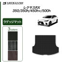P3倍 14日〜15日迄★セール対象★ レクサス RX 350 350h 450h+ 500h ラゲッジマット トランクマット C2000シリーズ ( NEWプ...