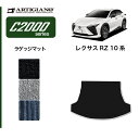 レクサス RZ 450e ラゲッジマット トランクマット (C2000) トランク フロアマット カーゴマット カーマット カー用品 装パーツ 裏生地 防水 カ...