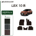 P5倍 3日〜6日迄★ セール対象★レクサス LBX 10系 フロアマット 【C2000】(NEWプレミアム) 運転席 助手席 二列目 カーマット カー用品 フ...