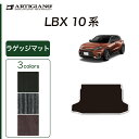P3倍 14日〜15日迄★セール対象★レクサス LBX 10系 ラゲッジマット(トランクマット) 【C2000】 (NEWプレミアム) トランク フロアマット ...