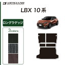 P3倍 9日〜11日迄★レクサス LBX 10系 ロングラゲッジマット(トランクマット) 【C2000】 (NEWプレミアム) ラゲッジルーム カーゴマット カ...