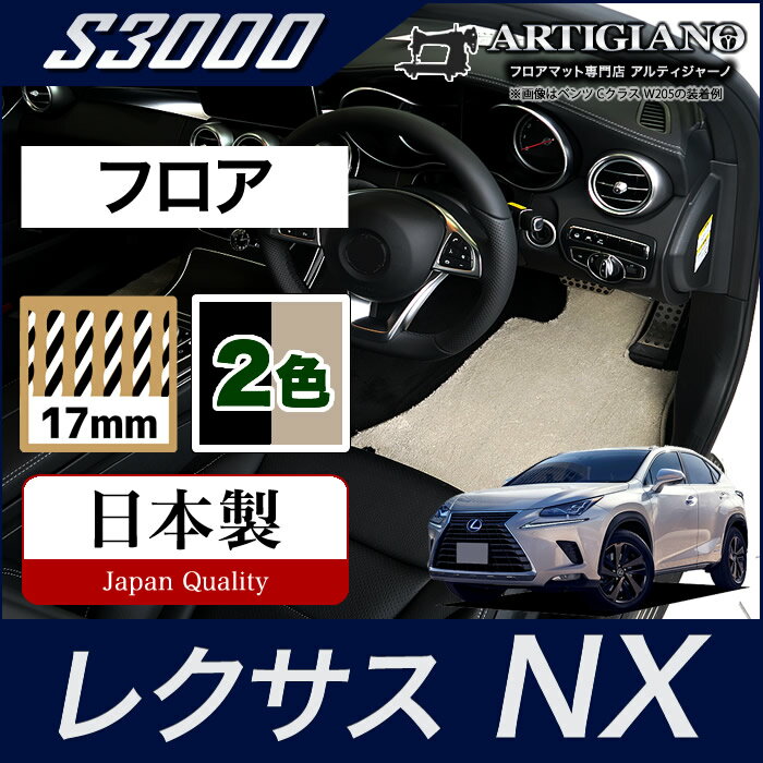 レクサス NX 10系 フロアマット ガソ