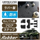 31日迄!超ポイントバック祭★レクサス RX 450hL 20系 6人・7人乗用 フロアマット+ステップマット 2017年12月〜 【ラバー】運転席 助手席 二...