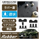 31日迄!超ポイントバック祭★レクサス RX 450hL 20系 6人・7人乗用 リアフロアマット 2017年12月〜 【ラバー】二列目 三列目 フロア カーマ...