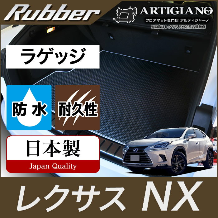 レクサス NX 10系 ラゲッジマット ガ