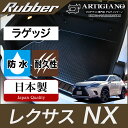 P3倍 25日〜29日迄★レクサス NX 10系 ラゲッジマット ガソリン ハイブリッド マイナーチェンジ後モデル対応 2014年7月 【ラバー】 トランク フ...