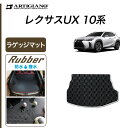 レクサス UX 10系 ラゲッジマット 250h 200 300h 300e 【ラバー】 トランクマット 防水 撥水性 カーマット カー用品 内装パーツ カスタム ドレスアップ 送料無料