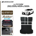★ セール対象★レクサス RX 350 450h+ 500h ロングラゲッジマット (ラバー) トランク フロアマット カーゴマット ゴム 防水 撥水性 カーマ...