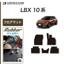 P3倍 14日〜15日迄★セール対象★レクサス LBX 10系 フロアマット 【ラバー】(防水・撥水) 運転席 助手席 二列目 防水 撥水性 カーマット カー用...