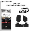 P3倍 3日〜6日迄★セール対象★ レクサス RX 350 350h 450h+ 500h フロアマット S3000Gシリーズ ( 極み ) フロント 二列目 ...