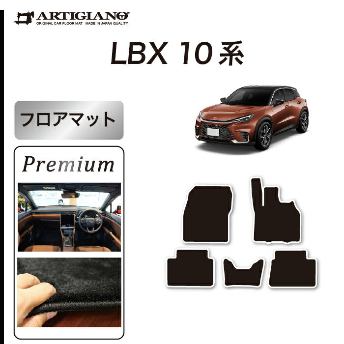 レクサス LBX 10系 フロアマット 【S3000G】 (極み) 運転席 助手席 二列目 カーマット カー用品 フロアマット 車 内装パーツ カスタム ドレスアップ 送料無料