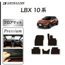 P5倍 1/29 11:59迄★レクサス 新型 LBX 10系 フロアマット 【S3000G】 (極み) 運転席 助手席 二列目 カーマット カー用品 内装パーツ カスタム ドレスアップ 送料無料