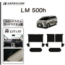 31日迄!超ポイントバック祭★レクサス LM 500h 6人乗り専用 セカンドラグマット + サードラグマット S3000Gシリーズ(極み) 2列目 3列目 フ...