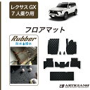 P3倍 9日〜11日迄★セール対象★GX 550 フロアマット 7人乗 ラバー 防水 撥水性 三列目 カーマット カー用品 内装パーツ カスタム 車 フロアマッ...