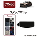12〜15日ポイントUP中★セール対象★マツダ CX-80 ラゲッジマット 【R1000】 (スポーティ) フロアマット カーマット カーペット チェック 柄 ...
